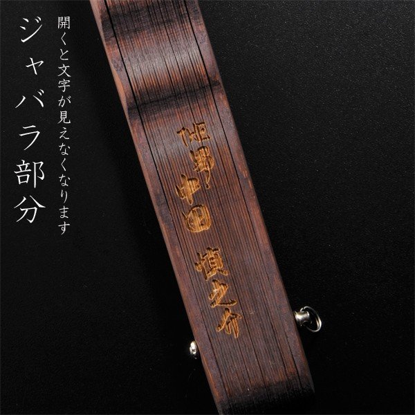 名入れ My扇子 虎柄