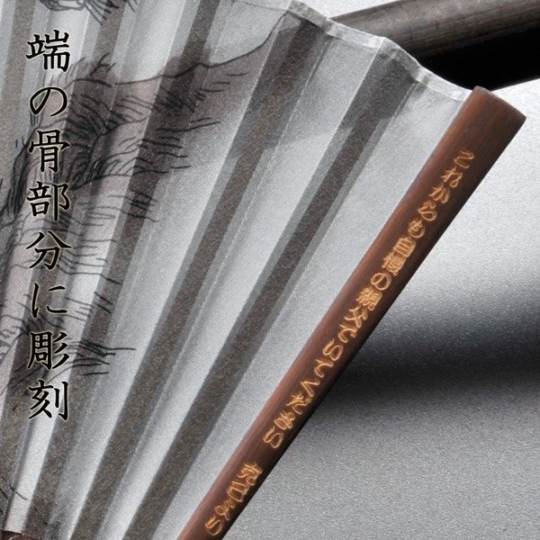 名入れ My扇子 虎柄