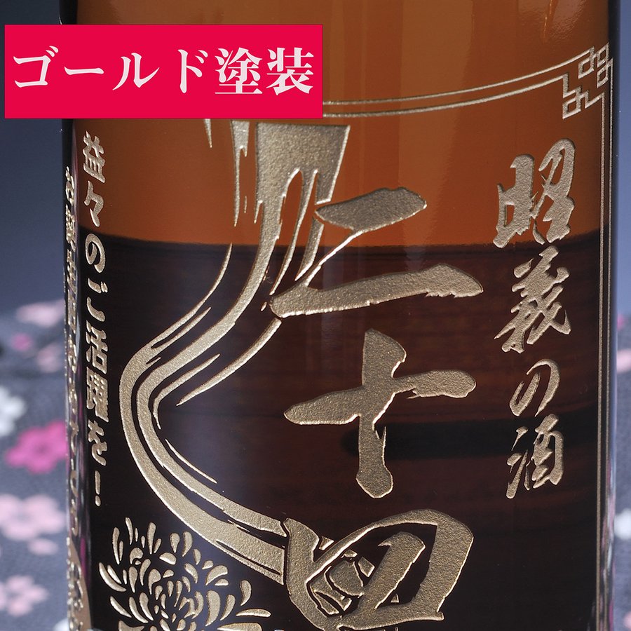 名入れ 男性 上司 退職 プレゼント お祝い 誕生日 酒 芋焼酎 黒霧島 25度 900ml 木箱 花コサージュ 無料セット