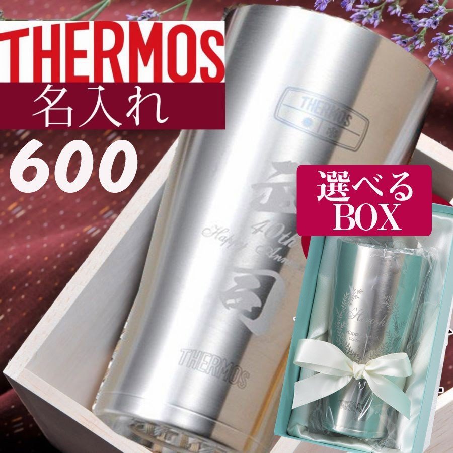 名入れ サーモス 真空断熱タンブラー 600ml