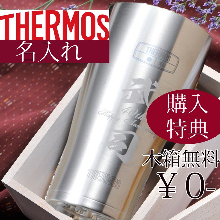サーモス 真空断熱タンブラー 600ml 4個 楽天市場】サーモス 真空断熱タンブラー 400ml フタ付き THERMOS