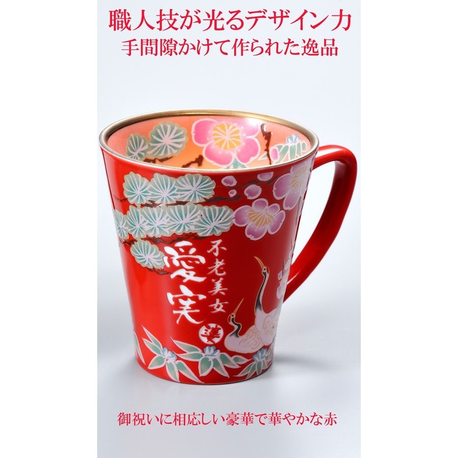 名入れ SXX ペアマグカップセット 有田焼 開運赤富士松竹梅鶴 マグカップ 赤 黒 2点 木箱入り