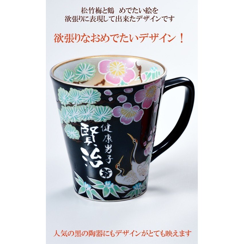 名入れ SXX ペアマグカップセット 有田焼 開運赤富士松竹梅鶴 マグカップ 赤 黒 2点 木箱入り