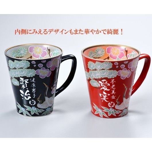 名入れ SXX ペアマグカップセット 有田焼 開運赤富士松竹梅鶴 マグカップ 赤 黒 2点 木箱入り