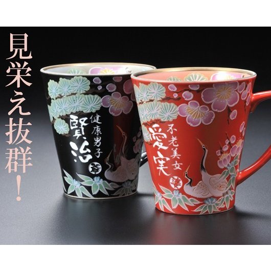 名入れ SXX ペアマグカップセット 有田焼 開運赤富士松竹梅鶴 マグカップ 赤 黒 2点 木箱入り