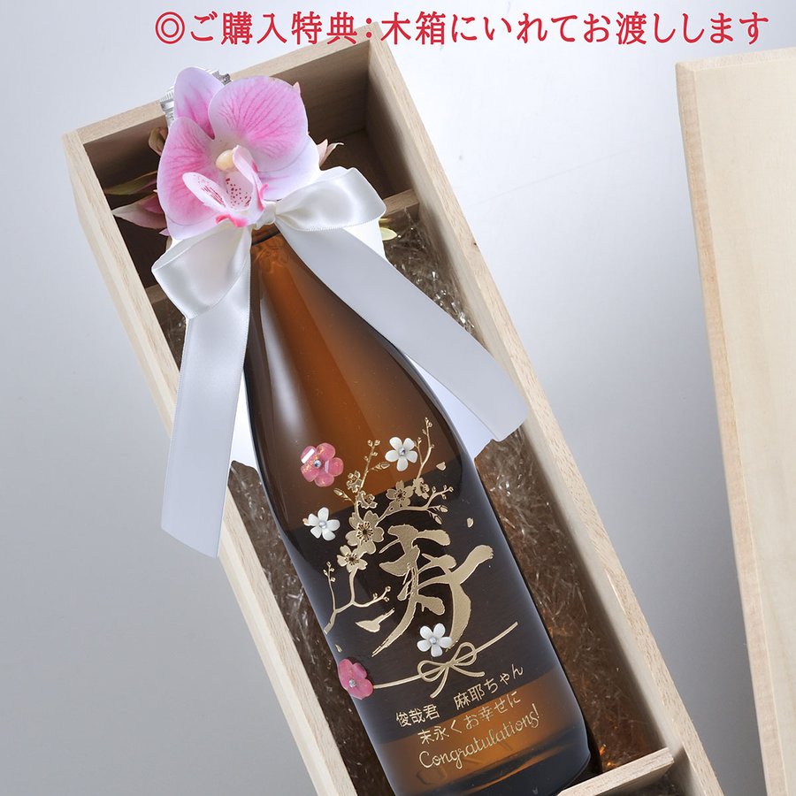 名入れ 日本酒 特別本醸造 久保田 百寿 720ml 木箱入り 花 リボン 3D