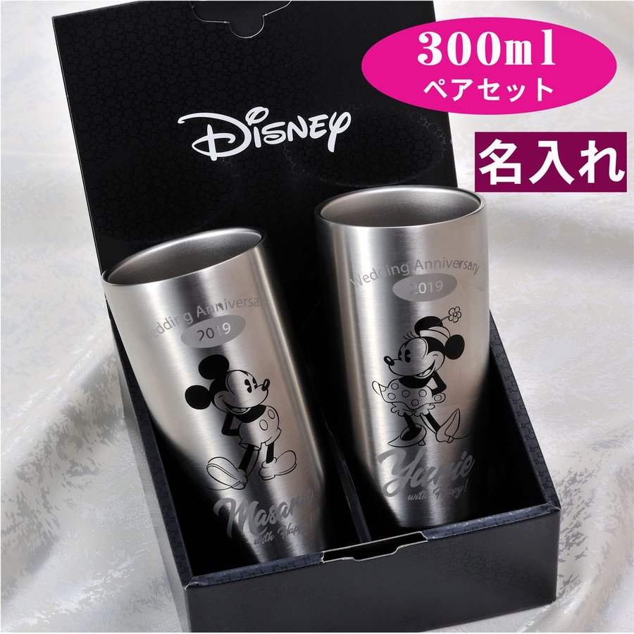 名入れ ディズニー ステンレス真空タンブラー300mlペアセット