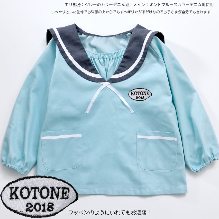 名入れ ツートーンデザイン セーラースモック