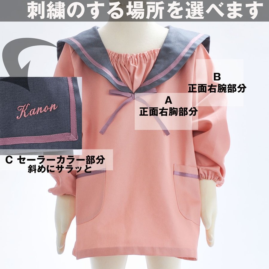 名入れ ツートーンデザイン セーラースモック
