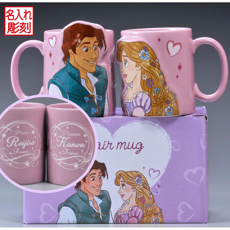 名入れ Disney 塔の上のラプンツェル ペアマグカップ