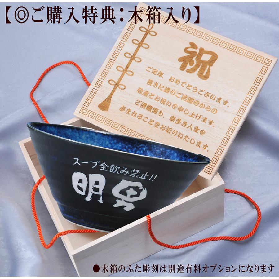 名入れ 美濃焼 どんぶり 紺青 木箱入り