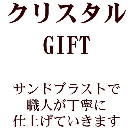 名入れ クリスタル製サークルミニ盾オブジェ