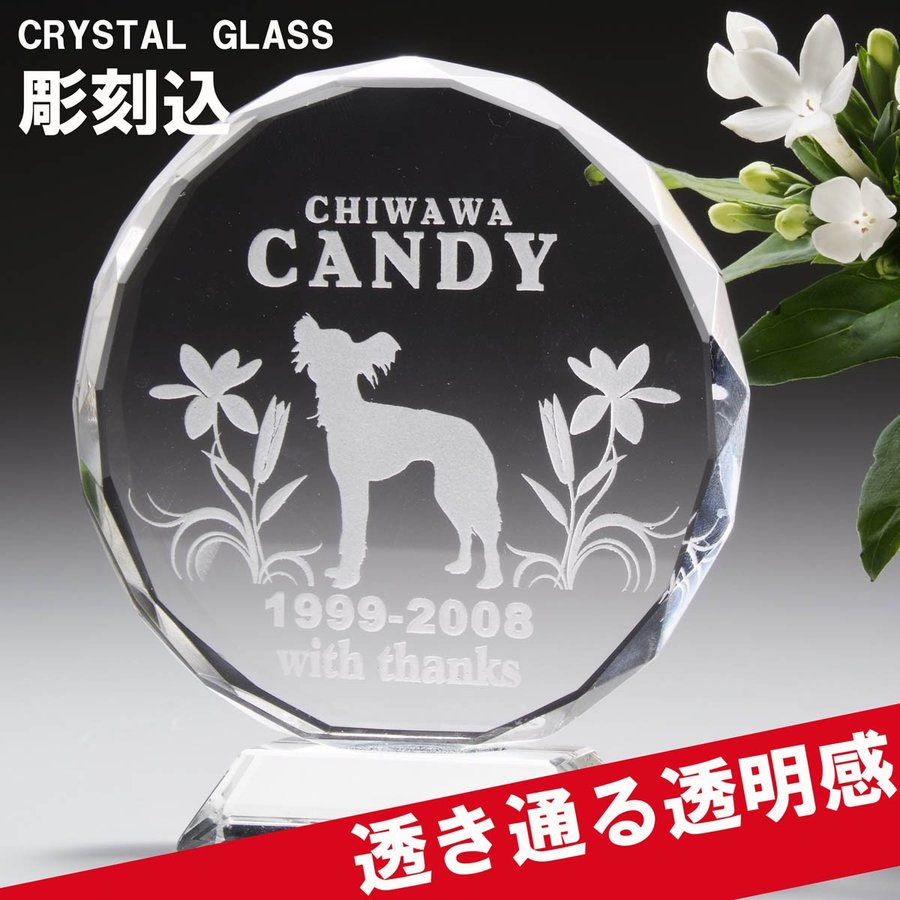 名入れ クリスタル製サークルミニ盾オブジェ