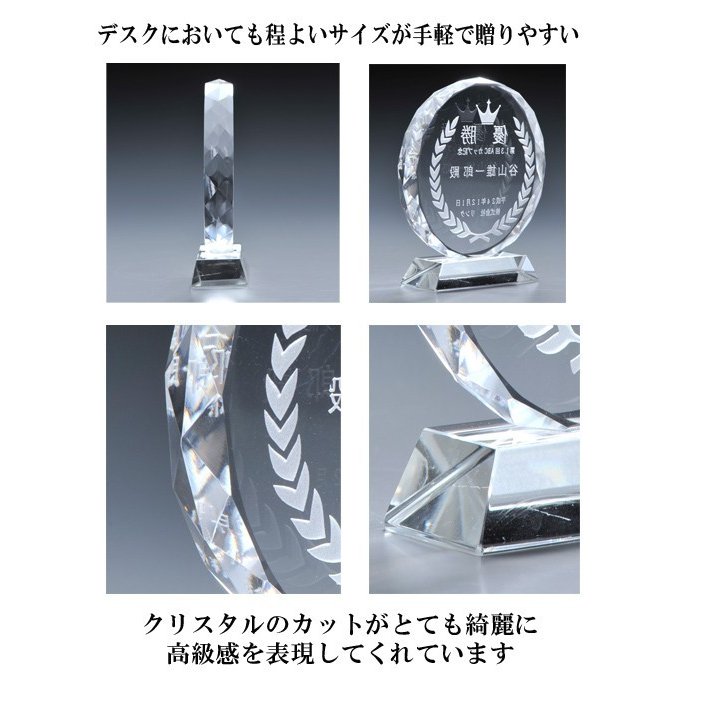 名入れ クリスタル製サークルミニ盾オブジェ
