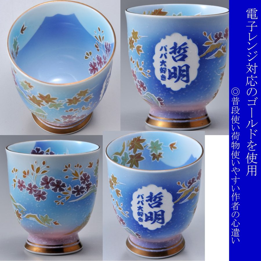 名入れ 有田焼 桜もみじ 茶碗 湯飲 箸 お一人様セット