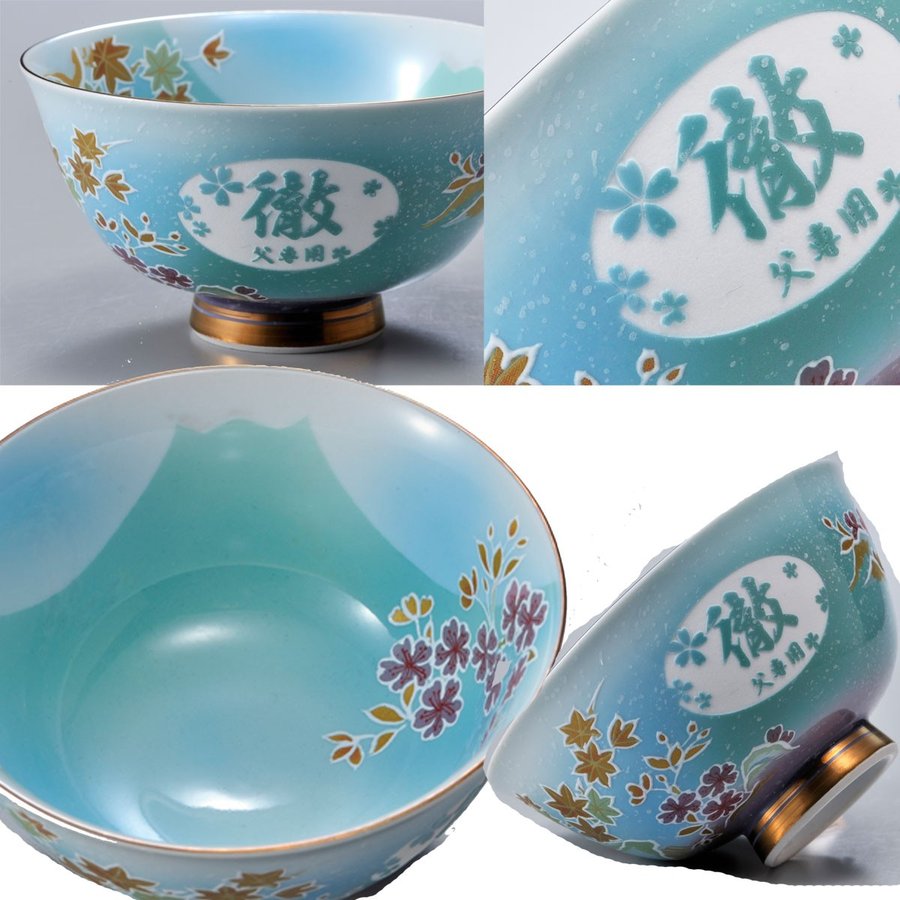 名入れ 有田焼 桜もみじ 茶碗 湯飲 箸 お一人様セット