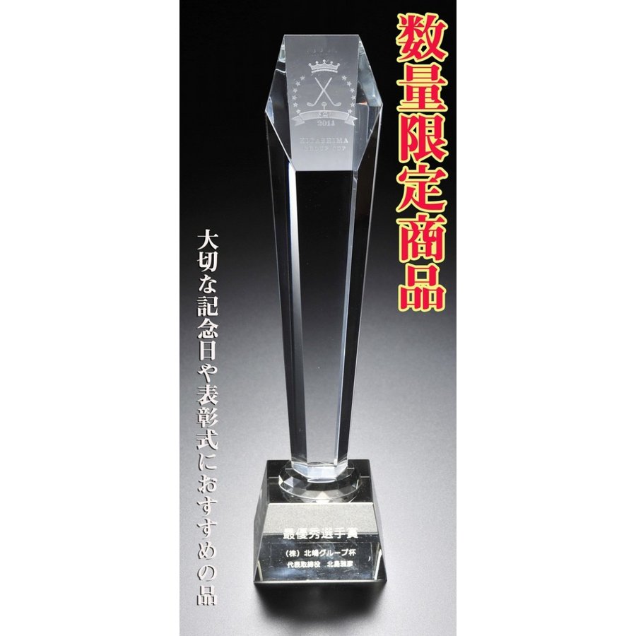 退職 卒業 お歳暮 名入れ SXX インテリア雑貨 クリスタル六角トールトロフィー 布張りBOX入り