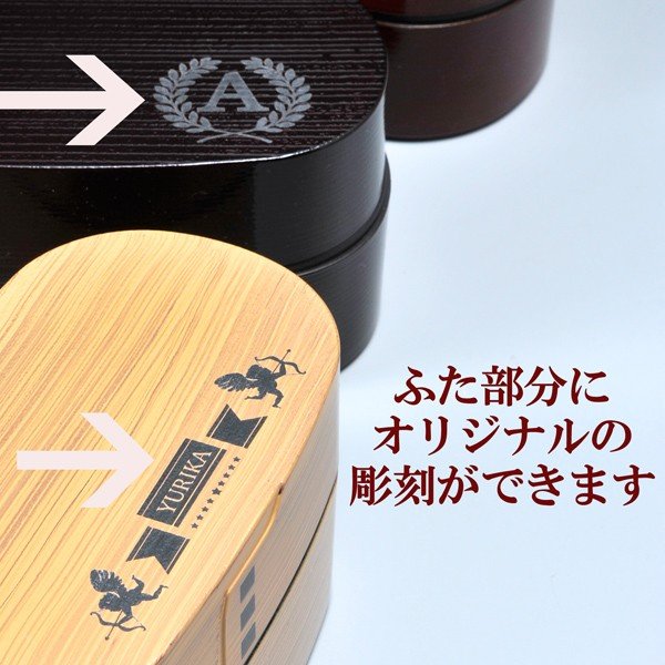 名入れ アクリル製 わっぱ２段弁当