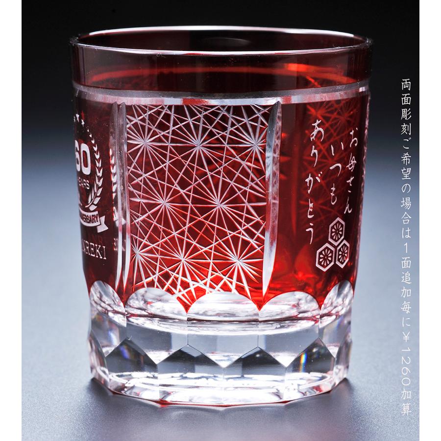 名入れ 菊繋オールドグラス 赤 木箱入り ハンカチラッピング