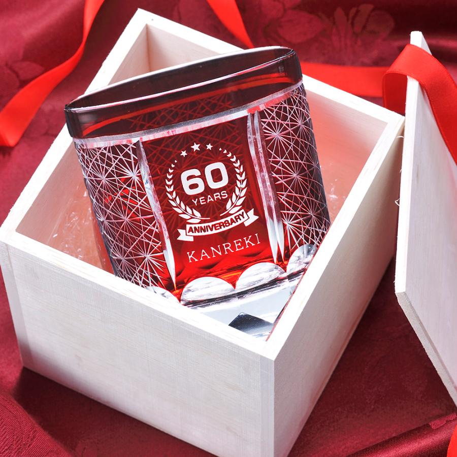 名入れ 菊繋オールドグラス 赤 木箱入り ハンカチラッピング