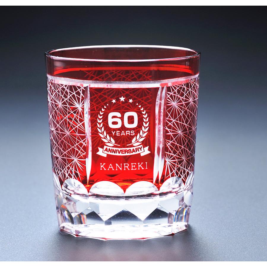 名入れ 菊繋オールドグラス 赤 木箱入り ハンカチラッピング