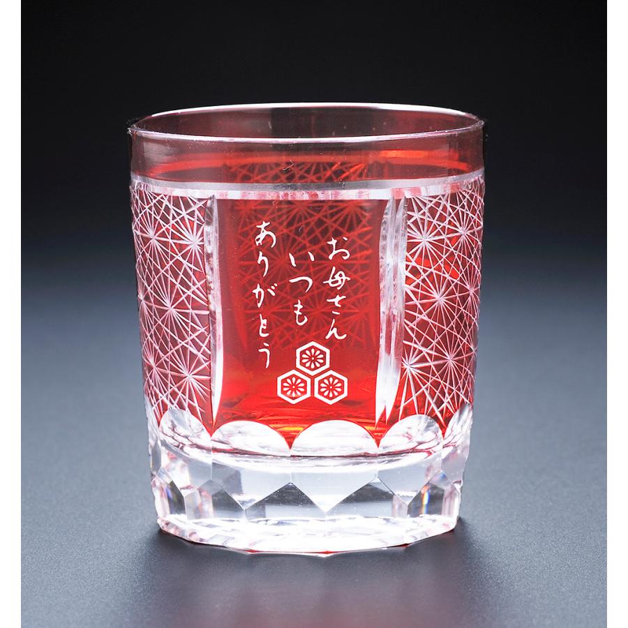 名入れ 菊繋オールドグラス 赤 木箱入り ハンカチラッピング