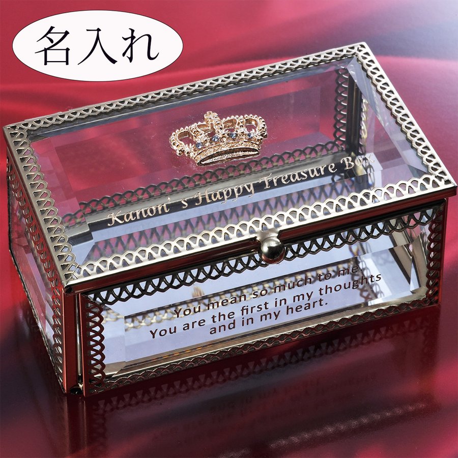 名入れ 王冠チャーム付きジュエリーボックス