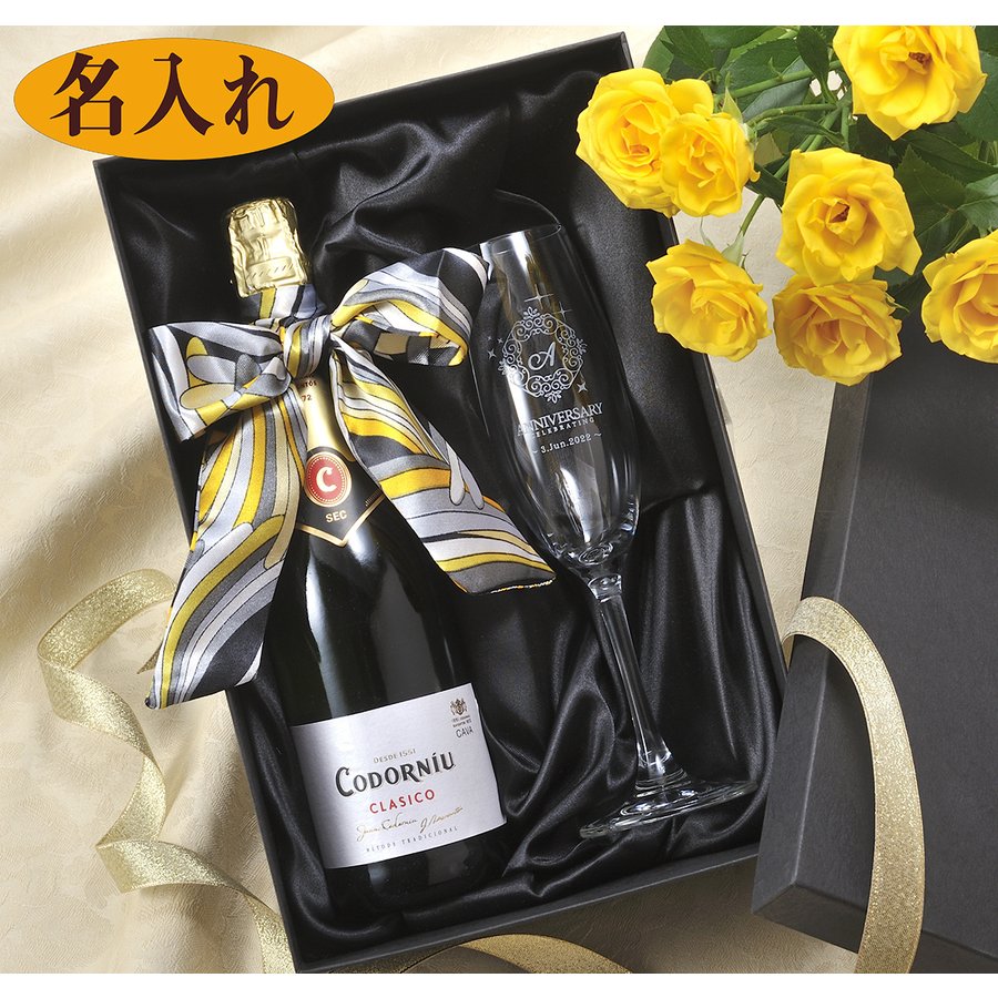 名入れ コドルニウ クラシコ セコ ハーフ375ml シャンパングラス２点セット 布箱ギフトボックス入り