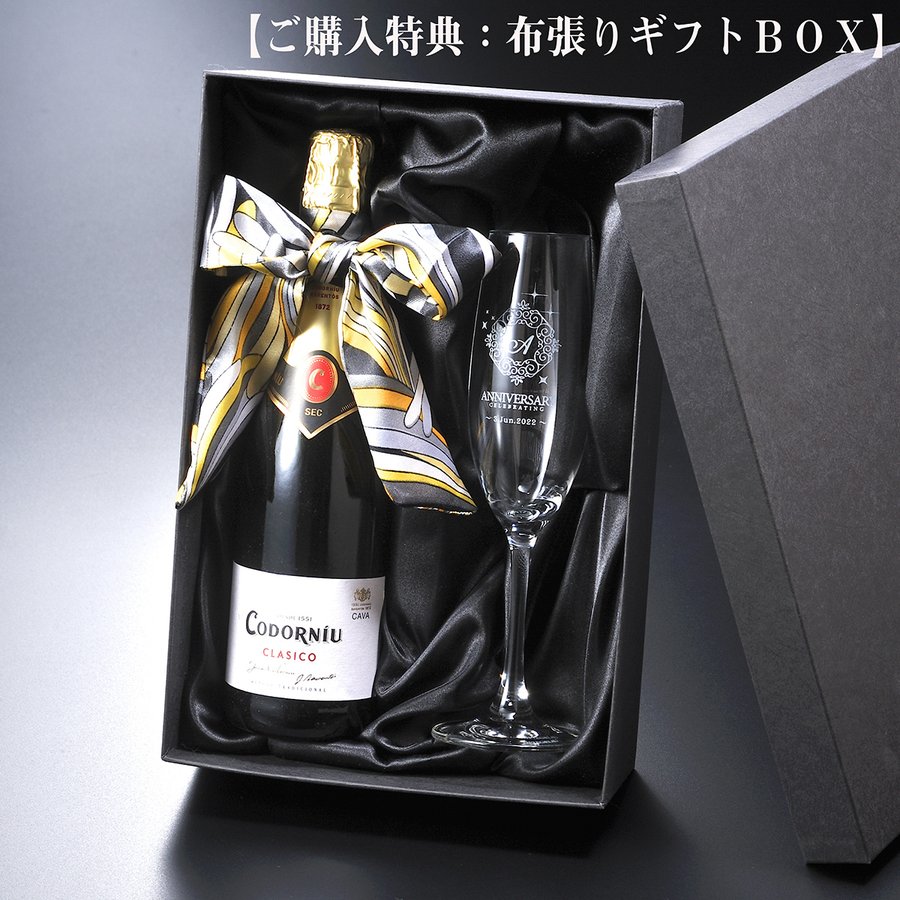名入れ コドルニウ クラシコ セコ ハーフ375ml シャンパングラス２点セット 布箱ギフトボックス入り