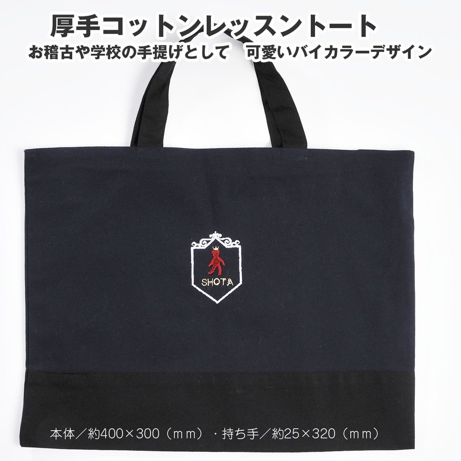 名入れ 多目的巾着袋おそろい3点セット 黒×紺色