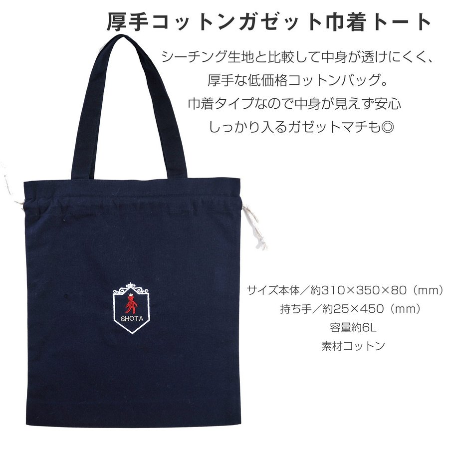 名入れ 多目的巾着袋おそろい3点セット 黒×紺色
