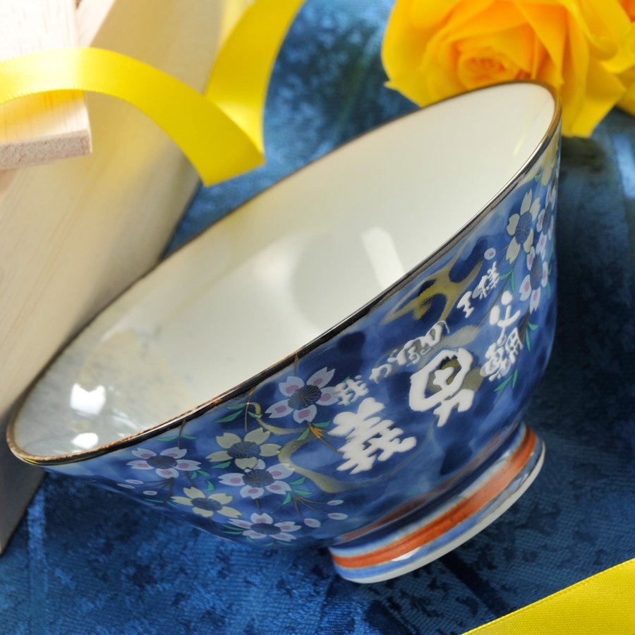 名入れ 有田焼 桜満開 夫婦茶碗お箸6点セット