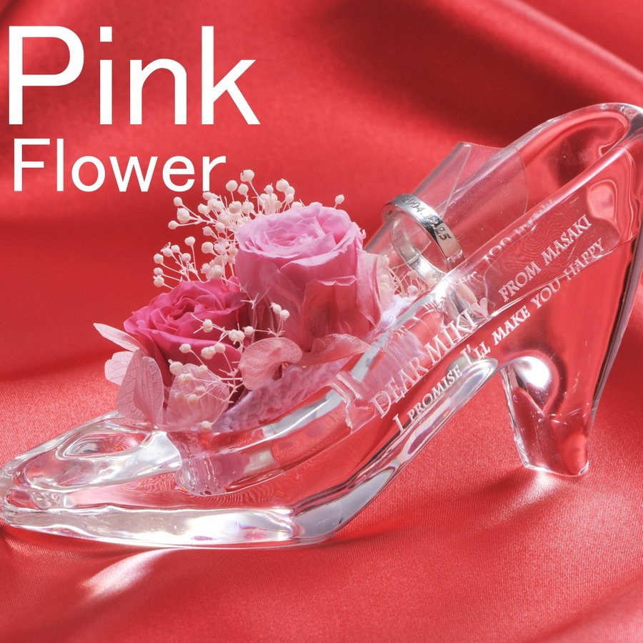 名入れ  クリスタル製 ガラスの靴＆プリザーブドフラワー