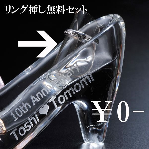 名入れ  クリスタル製 ガラスの靴＆プリザーブドフラワー