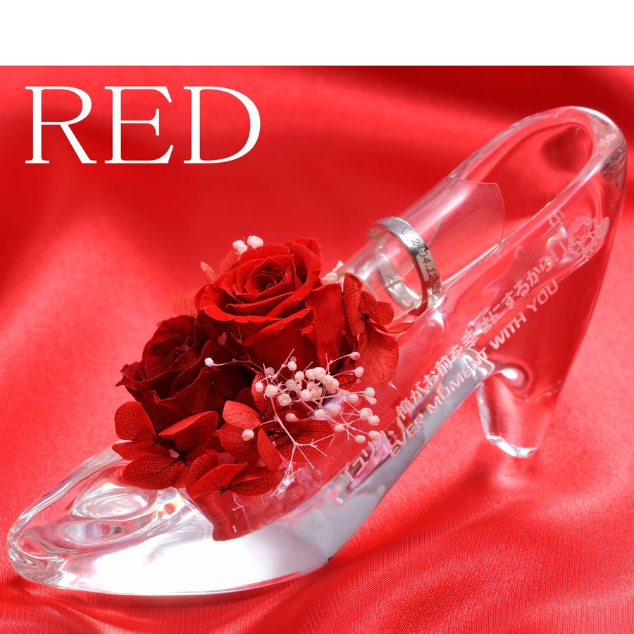 名入れ  クリスタル製 ガラスの靴＆プリザーブドフラワー