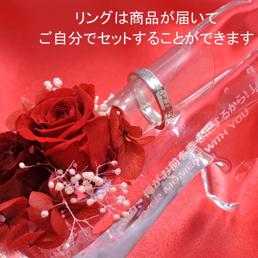 名入れ  クリスタル製 ガラスの靴＆プリザーブドフラワー