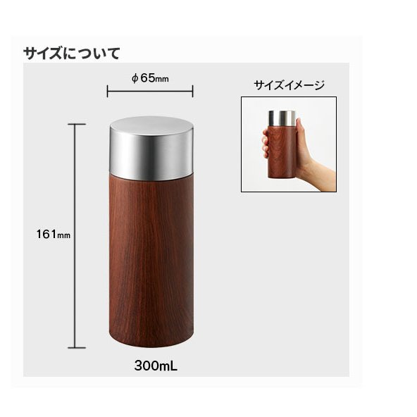 名入れ ウッド調 木目ボディサーモボトル 300ml