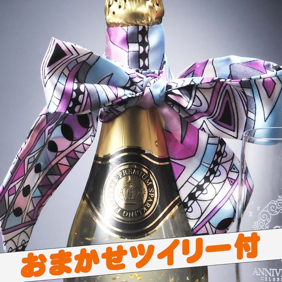 名入れ おまかせシャンパングラス ペアセット＆フェリスタス スパークリング シャンパン 3点セット