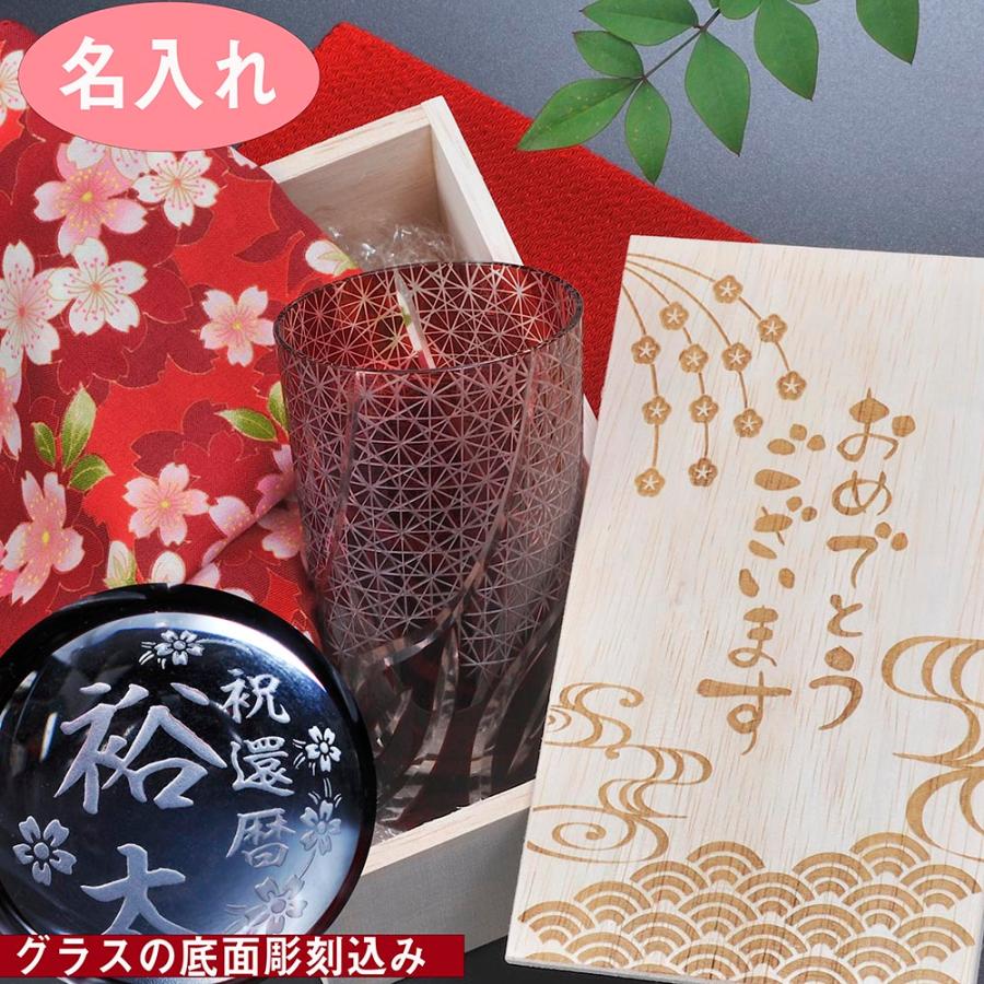 名入れ 底面彫刻込み 菊繋ぎ 一口ビアグラス 和柄ハンカチラッピング 花コサージュセット
