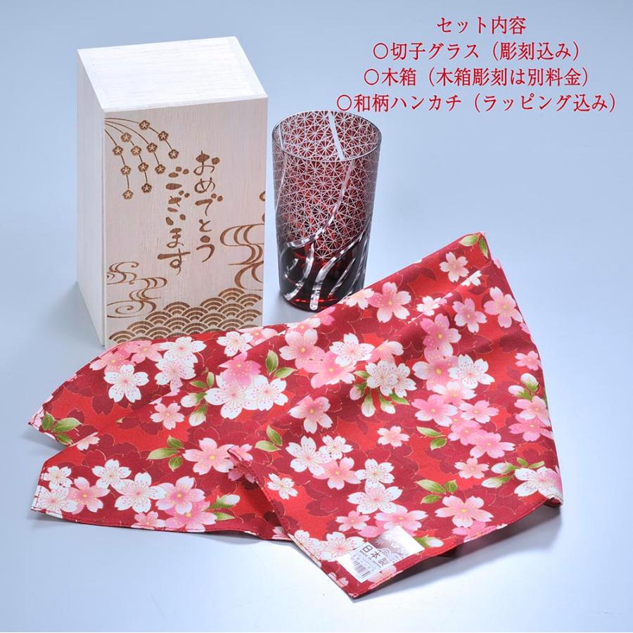 名入れ 底面彫刻込み 菊繋ぎ 一口ビアグラス 和柄ハンカチラッピング 花コサージュセット