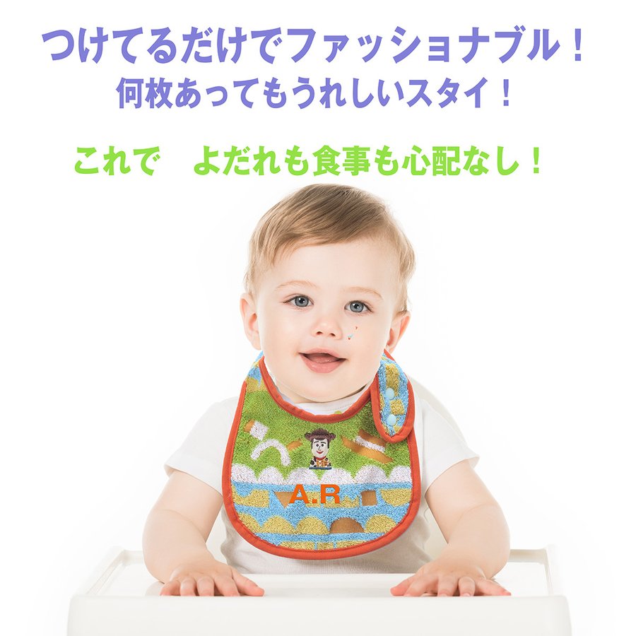 名入れ ディズニー トイストーリー プリンセス カーズ ベビースタイ