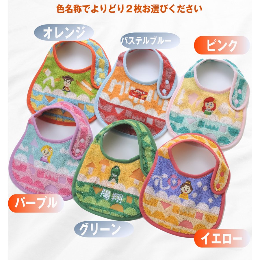 名入れ ディズニー トイストーリー プリンセス カーズ ベビースタイ