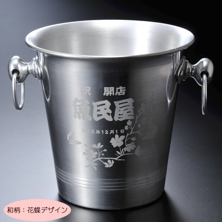 名入れ アルミ ワインクーラー