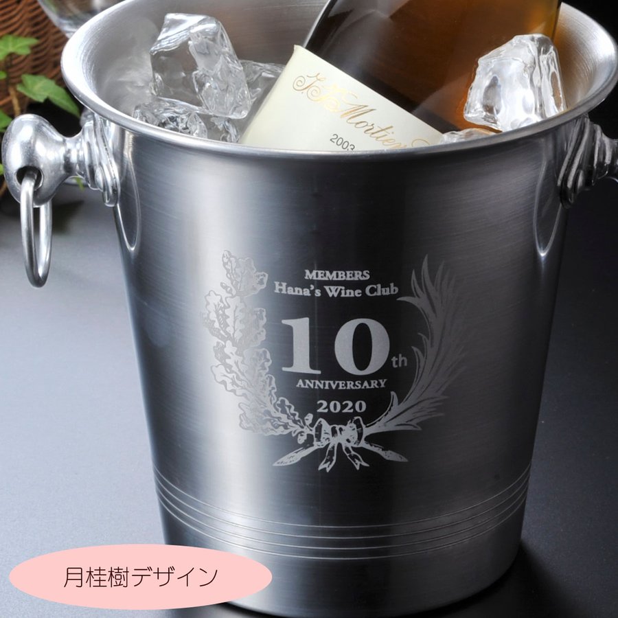 名入れ アルミ ワインクーラー