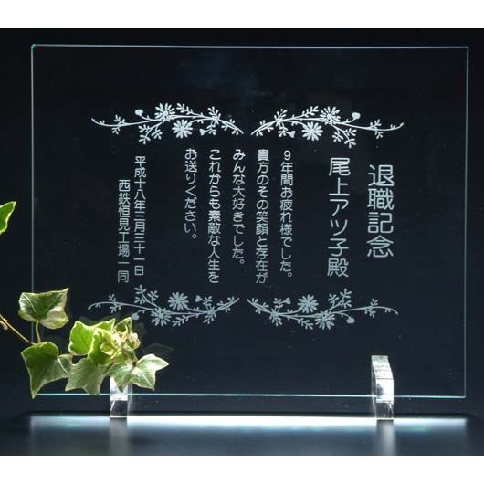 名入れ メモリアル オリジナル ガラス 盾
