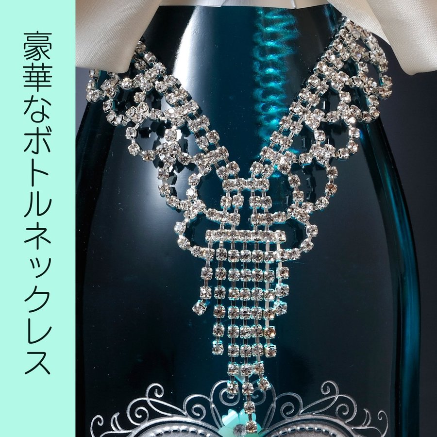 名入れ デコボトル ブルー・オブ・マリア 750ml ボトルネックレス リボンコサージュ付き レザー風BOX彫刻込み