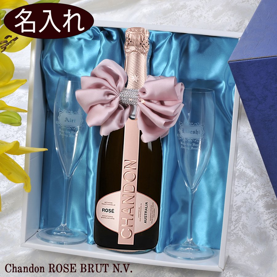 名入れ シャンドン ロゼ750ml シャンパングラス2点セット