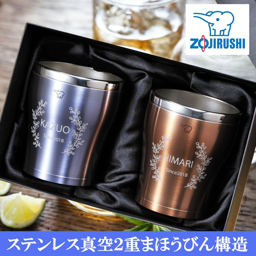 名入れ SXX ペアカップセット 象印 ステンレスタンブラー 300ml クリアブルー クリアカッパー 2点 ギフトBOX入り