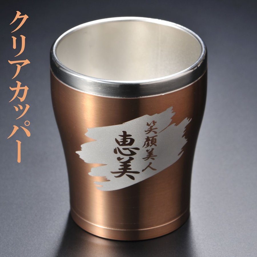名入れ SXX ペアカップセット 象印 ステンレスタンブラー 300ml クリアブルー クリアカッパー 2点 ギフトBOX入り