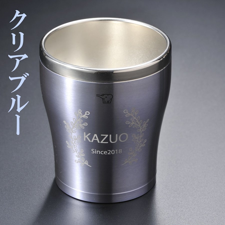 名入れ SXX ペアカップセット 象印 ステンレスタンブラー 300ml クリアブルー クリアカッパー 2点 ギフトBOX入り